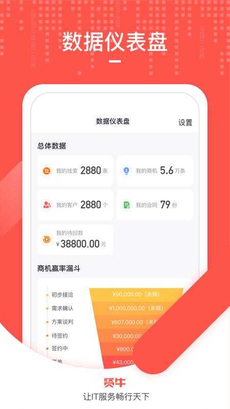 贤牛商家版安卓版v1.5.1APP截图