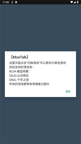 MoeTalk最新版APP截图