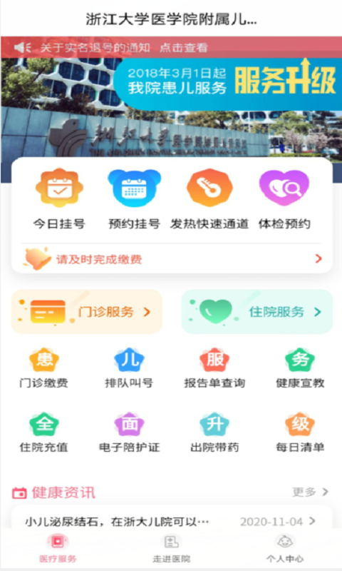 浙大儿院安卓版v2.4.2APP截图