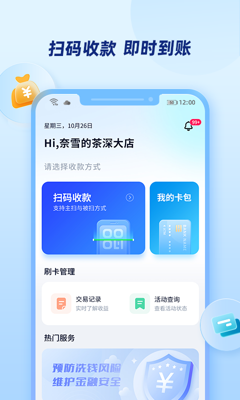 乐刷商家版安卓版v1.4.8-0-APP截图