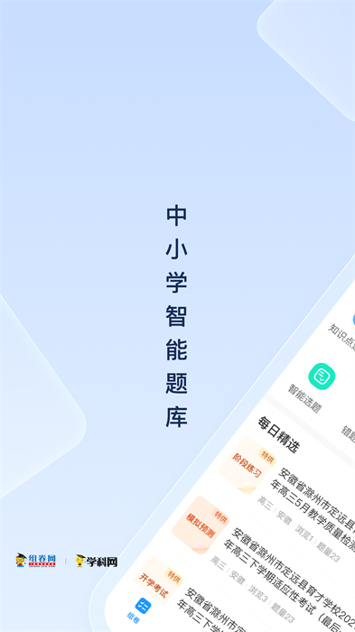 组卷网app