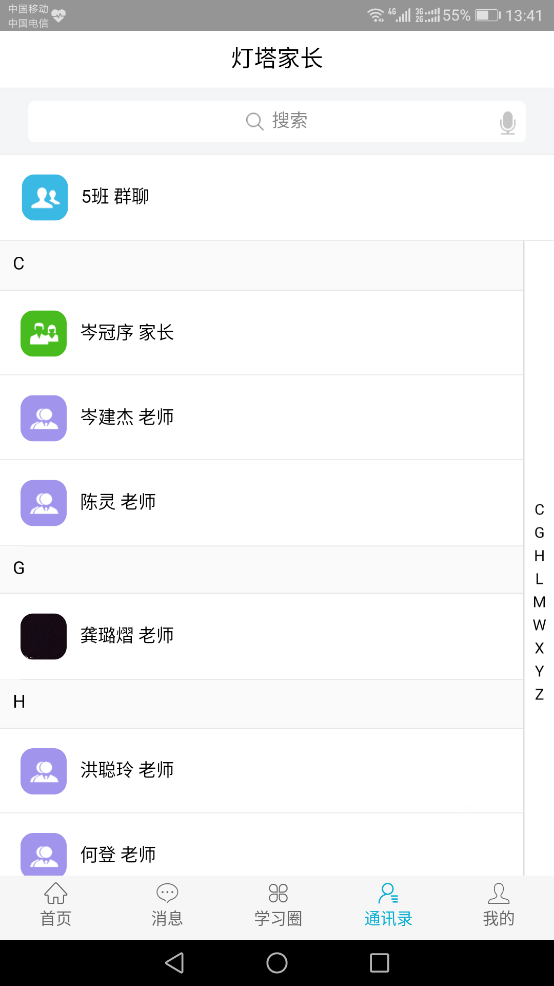 灯塔家长安卓版v1.1.75APP截图