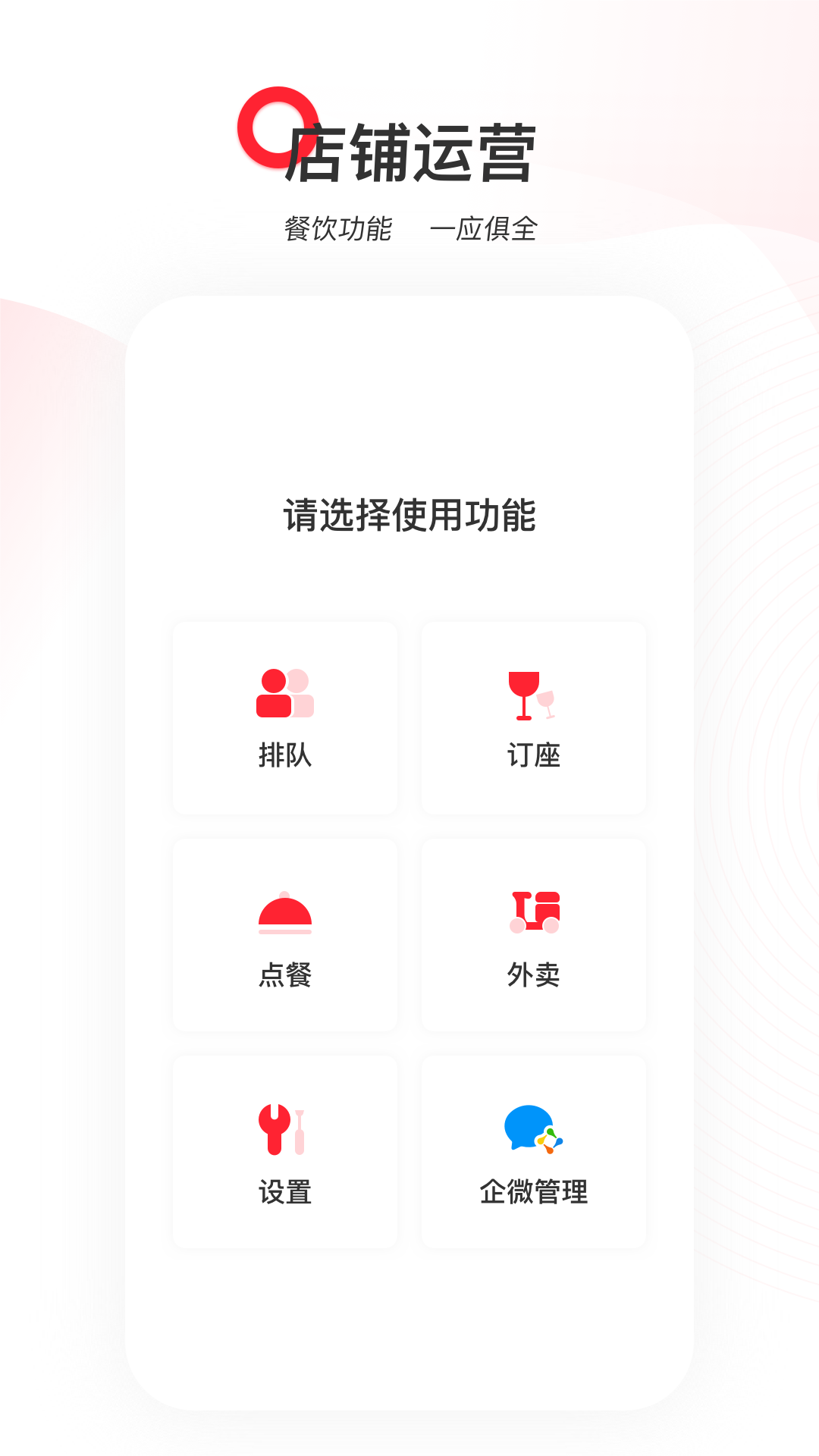 天虹商家版安卓版v1.2.9APP截图