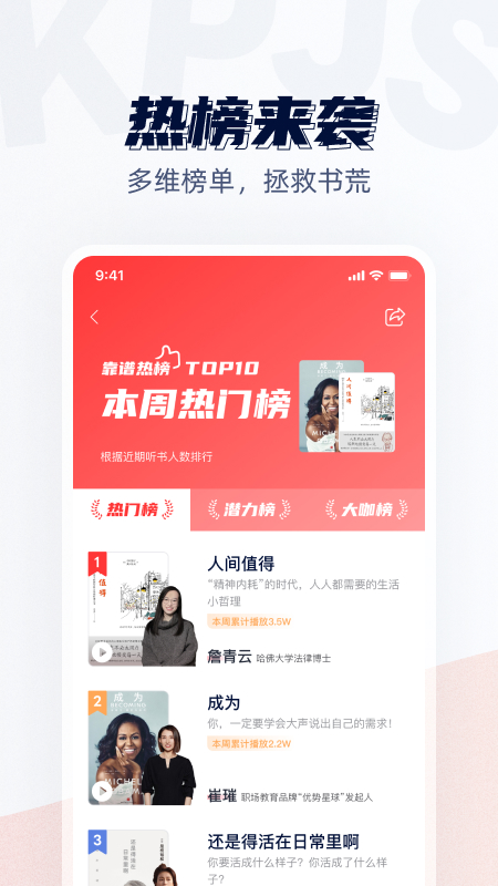 靠谱讲书安卓版v3.0.1APP截图