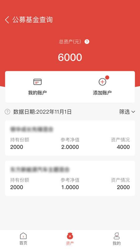 基金E账户安卓版v2.0.28APP截图