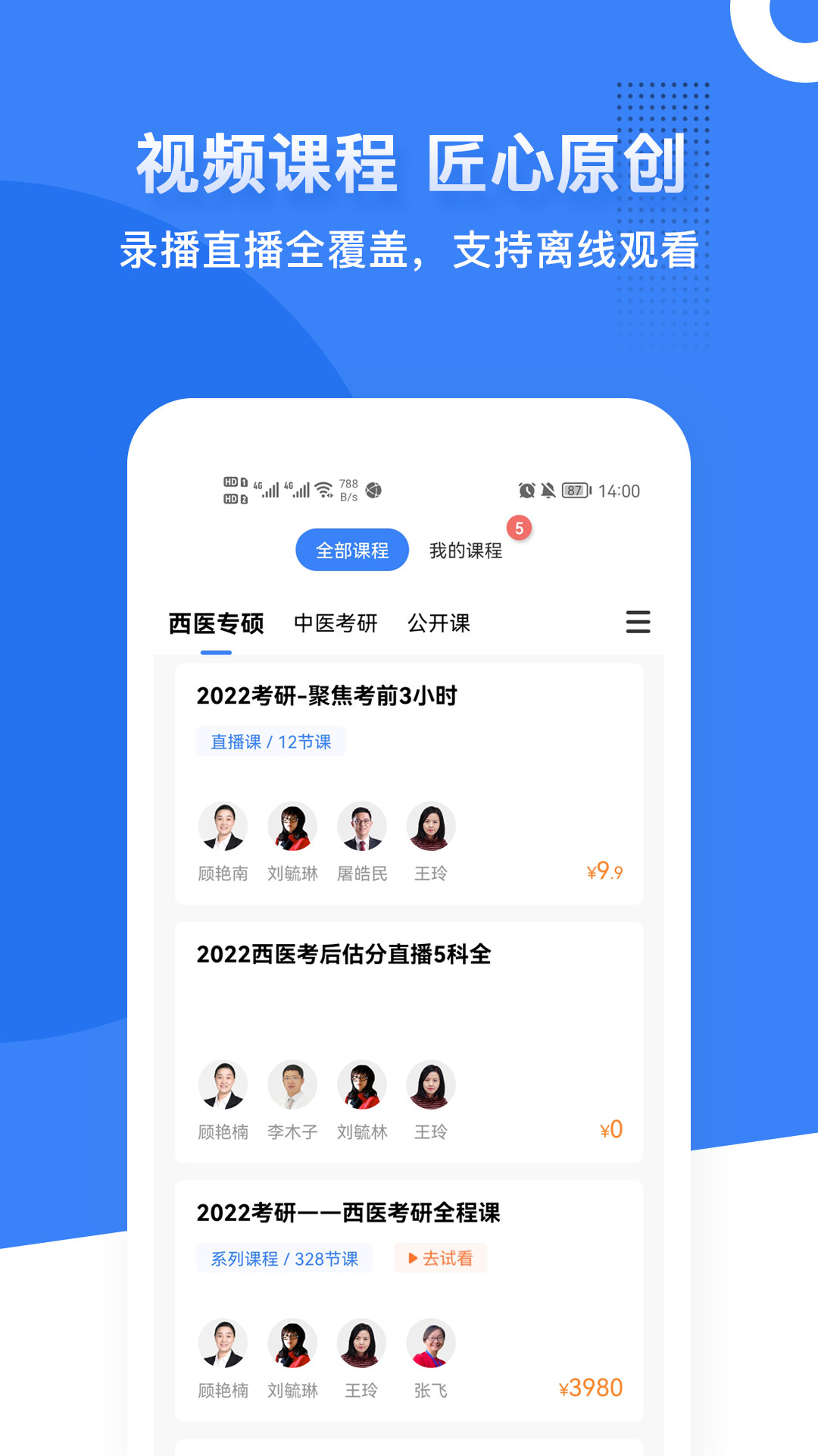 蓝基因医学教育APP截图