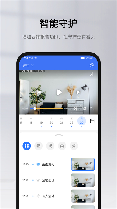 蓝天威视摄像头app(有看头)APP截图