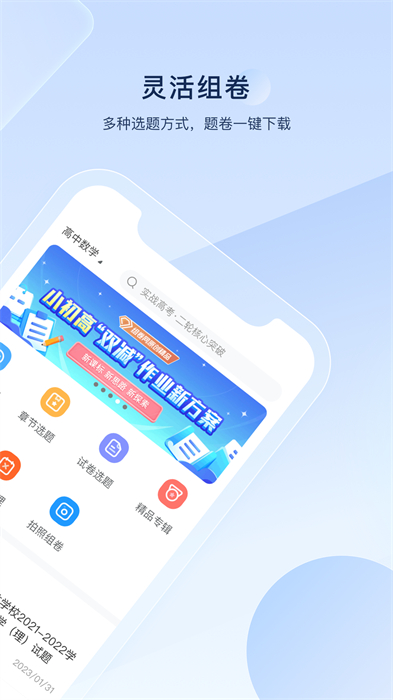 组卷网app