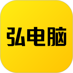 弘电脑免费时长APP图标