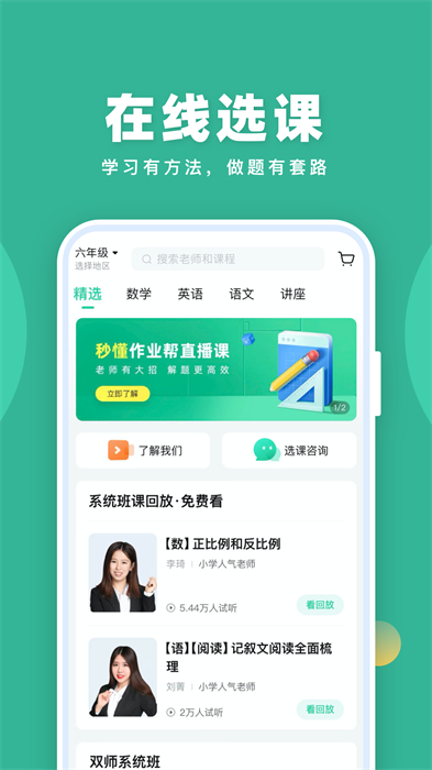 作业帮直播课老师版APP截图