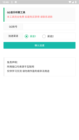 qq音乐听歌工具手机版