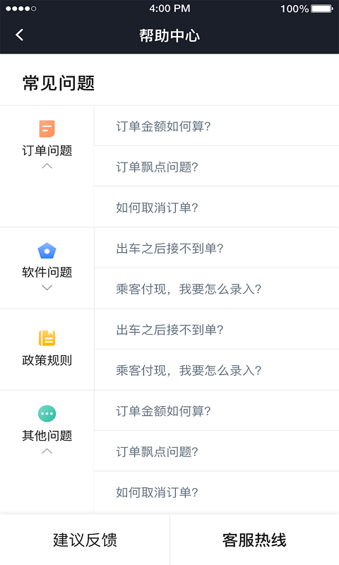 国民约车司机安卓版v6.10.0.0002APP截图