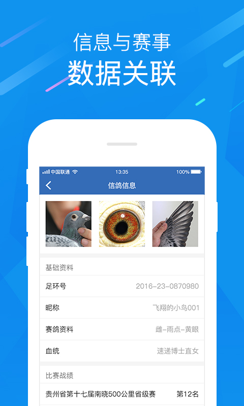 中国信鸽协会安卓版v2.29.0APP截图