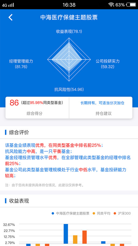 展恒基金安卓版v5.7.7APP截图