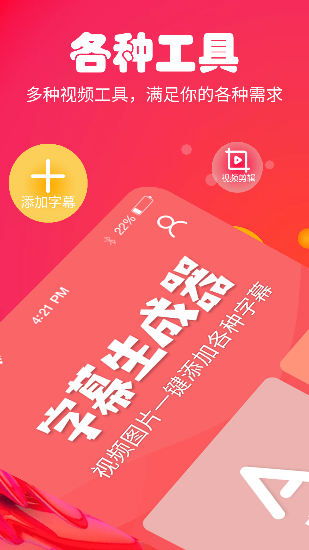 字幕生成器安卓版v3.2.0APP截图