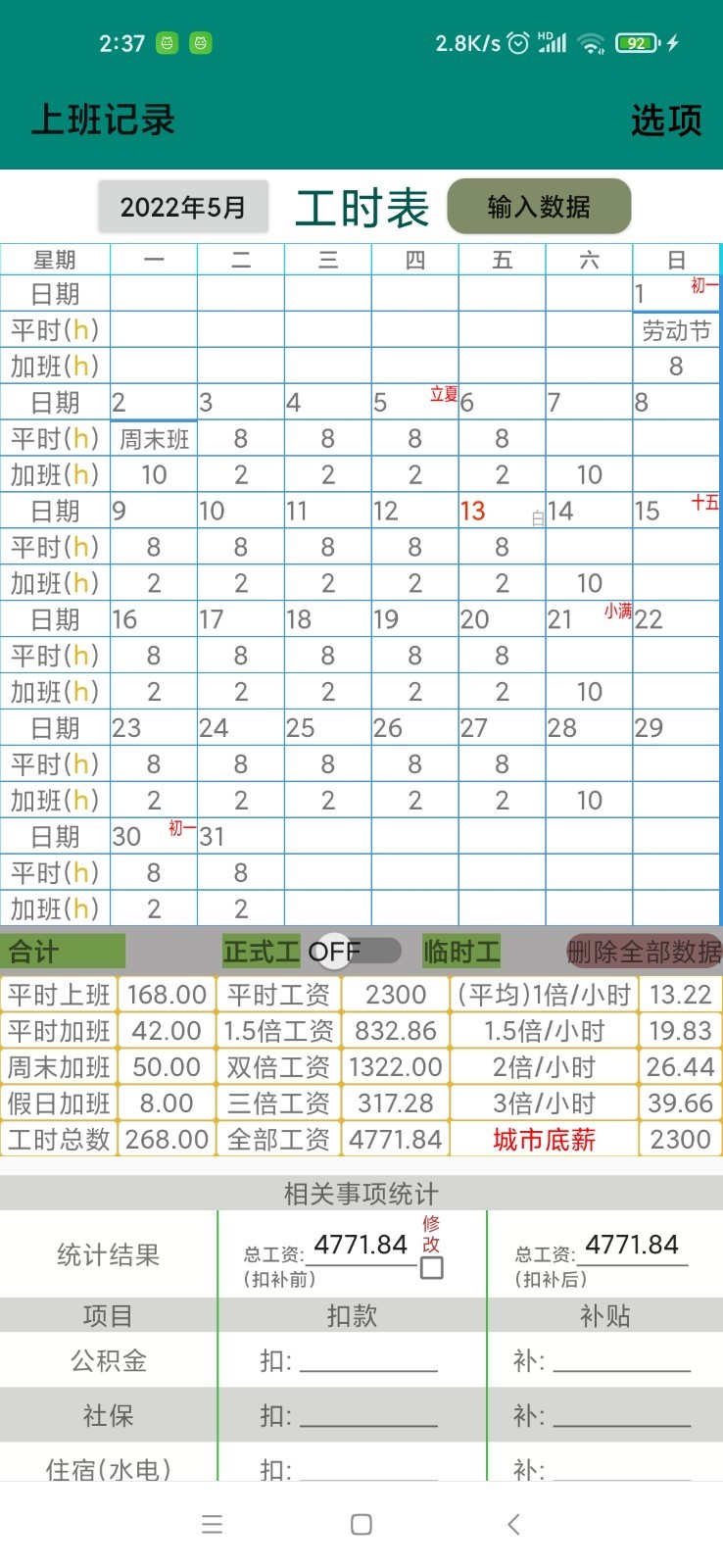 上班记录安卓版v24.1.5