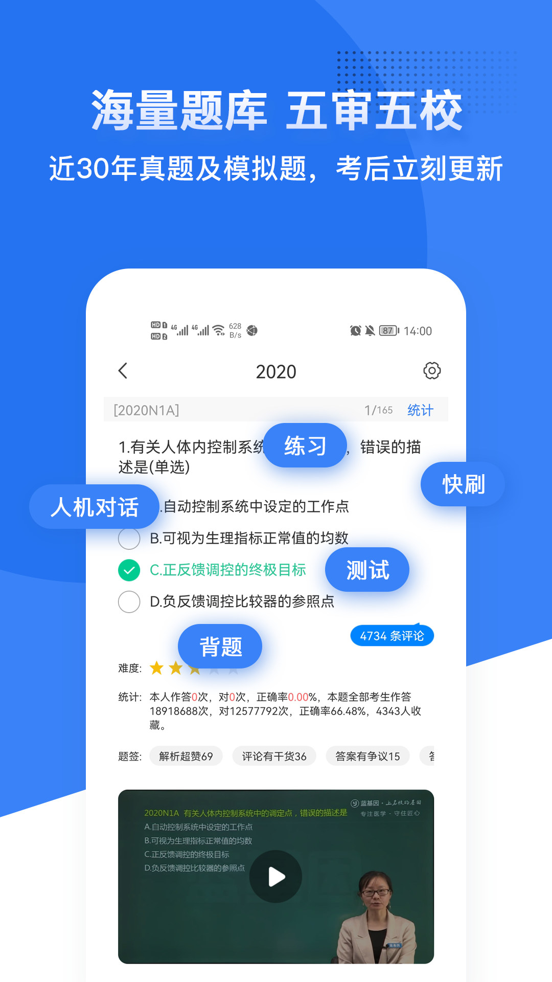 蓝基因医学教育APP截图