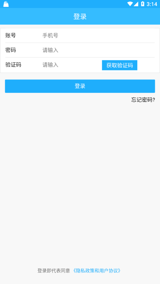 上海智慧物业APP截图