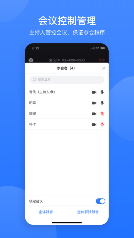 网易会议安卓版v4.8.0