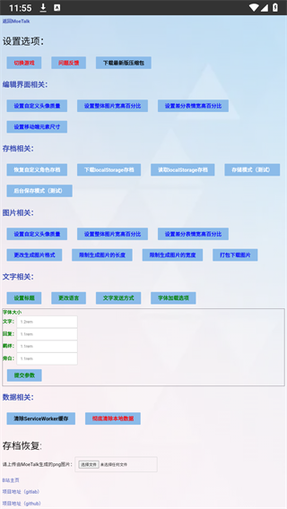 MoeTalk最新版APP截图