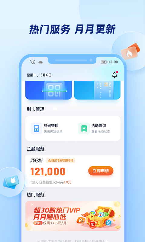 乐刷商家版安卓版v1.4.8-0-APP截图