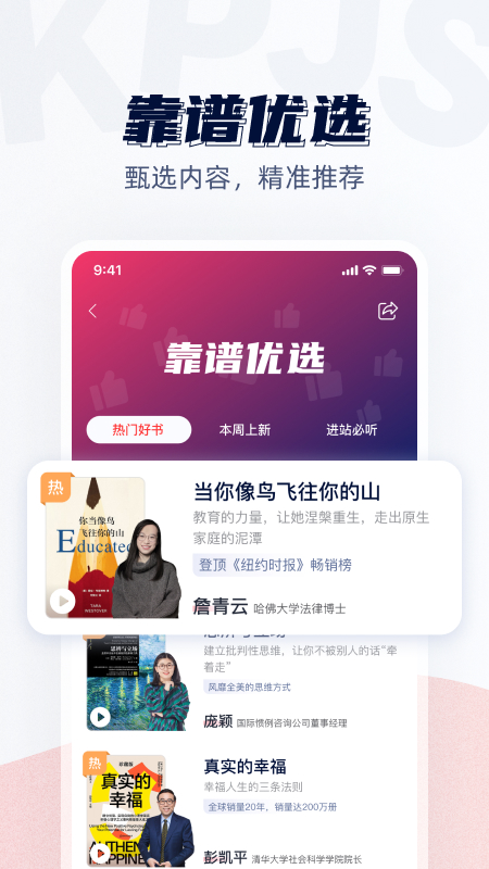 靠谱讲书安卓版v3.0.1APP截图