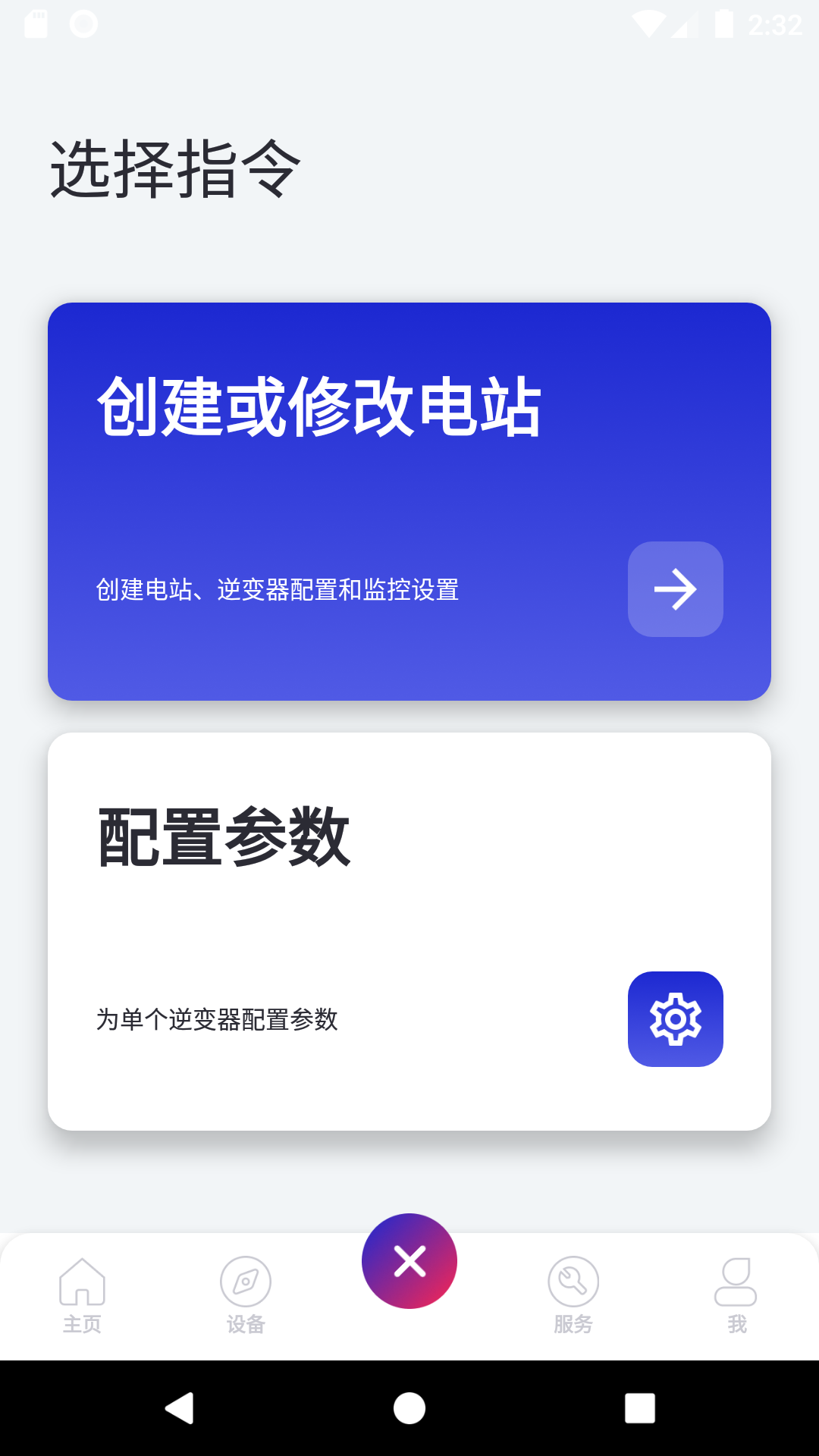 爱士惟安卓版v3.2.0