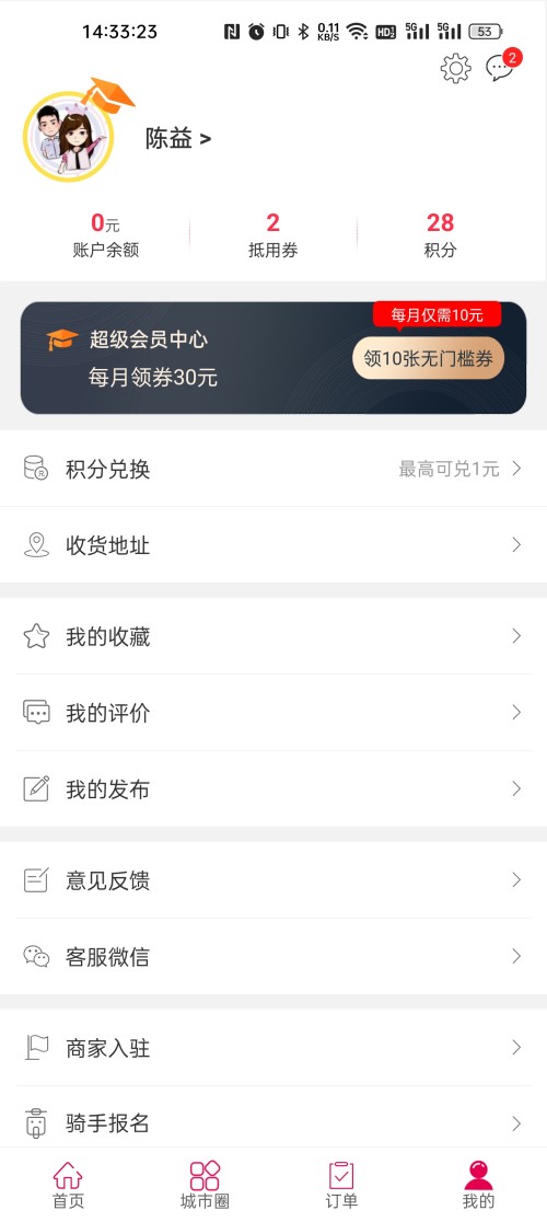 隆回同城安卓版v7.0.1APP截图