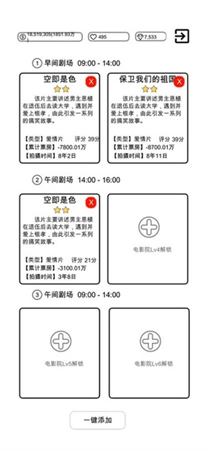 我是导演 手机版