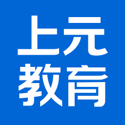 上元教育手机版APP图标