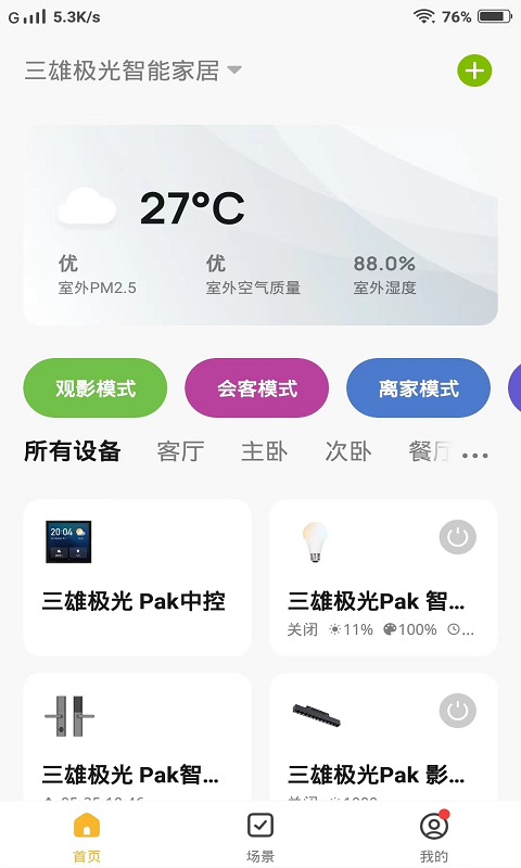 PAK智能家居安卓版v1.0.6