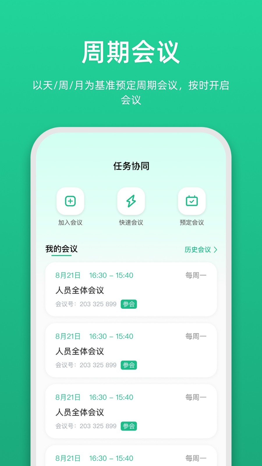 链上会安卓版v4.6.4APP截图