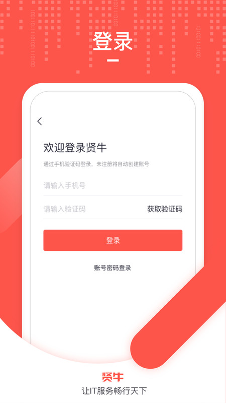 贤牛商家版安卓版v1.5.1APP截图