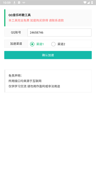 qq音乐听歌工具手机版