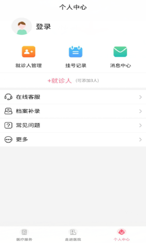 浙大儿院安卓版v2.4.2APP截图