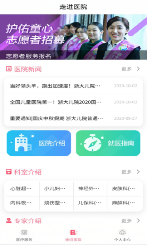 浙大儿院安卓版v2.4.2APP截图