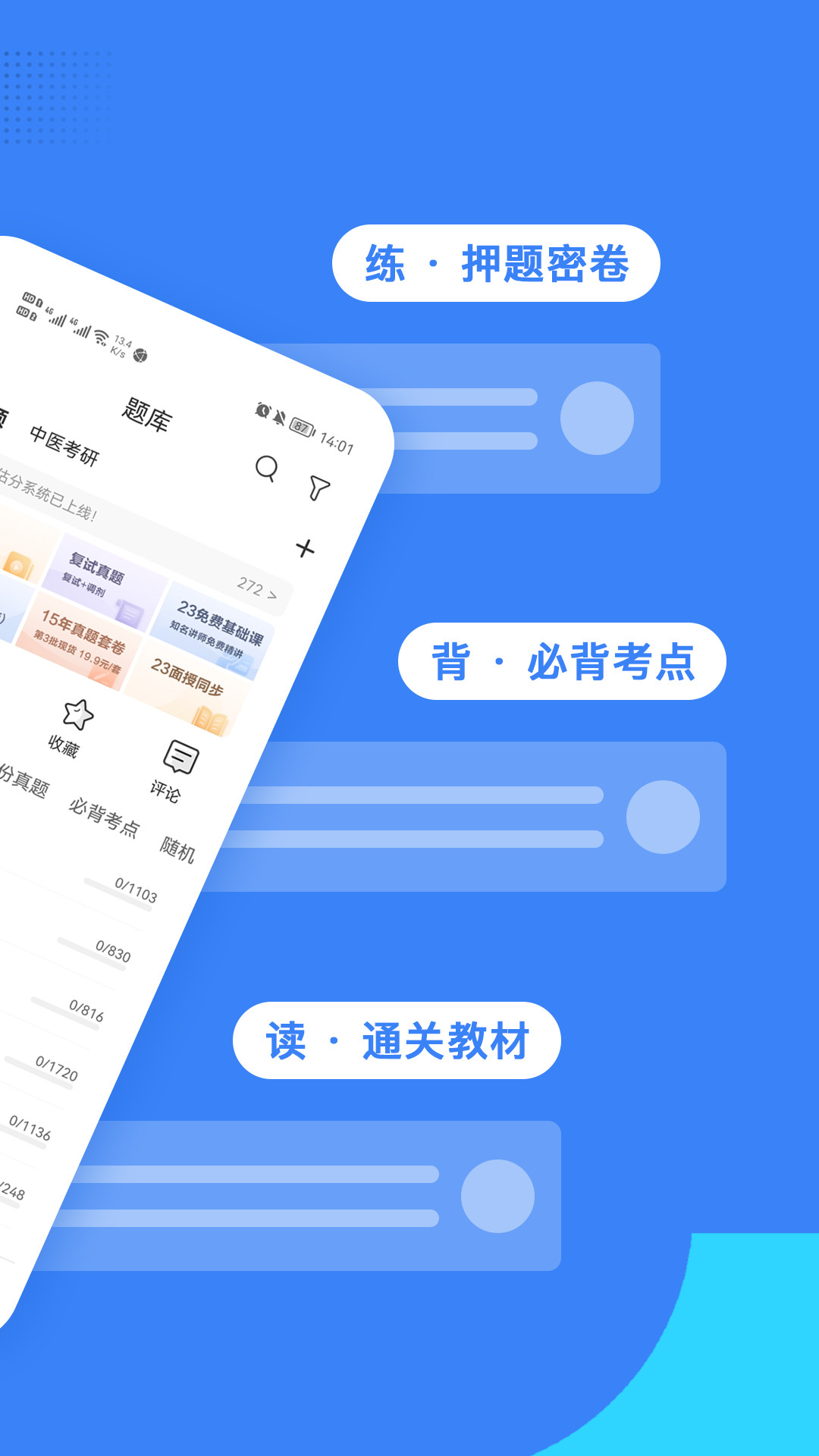 蓝基因医学教育APP截图