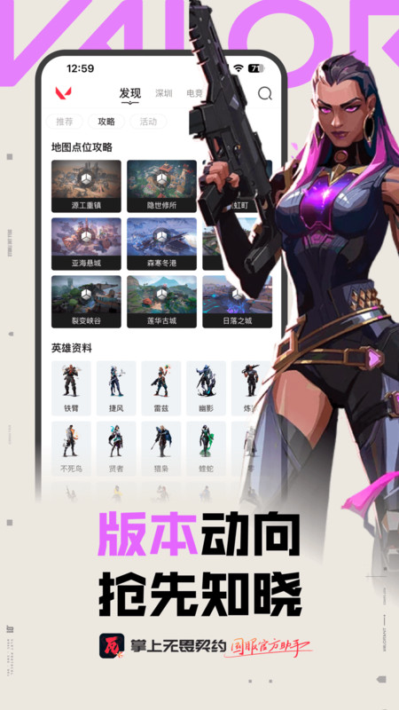 掌上无畏契约安卓版v1.5.1APP截图