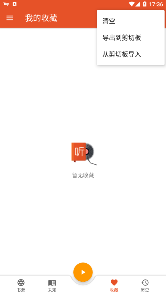 我的听书安卓最新版本下载