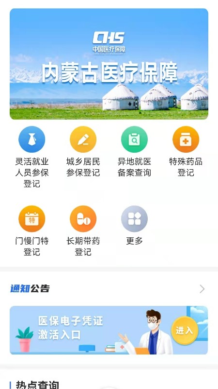 内蒙古医保安卓版v1.0.12APP截图