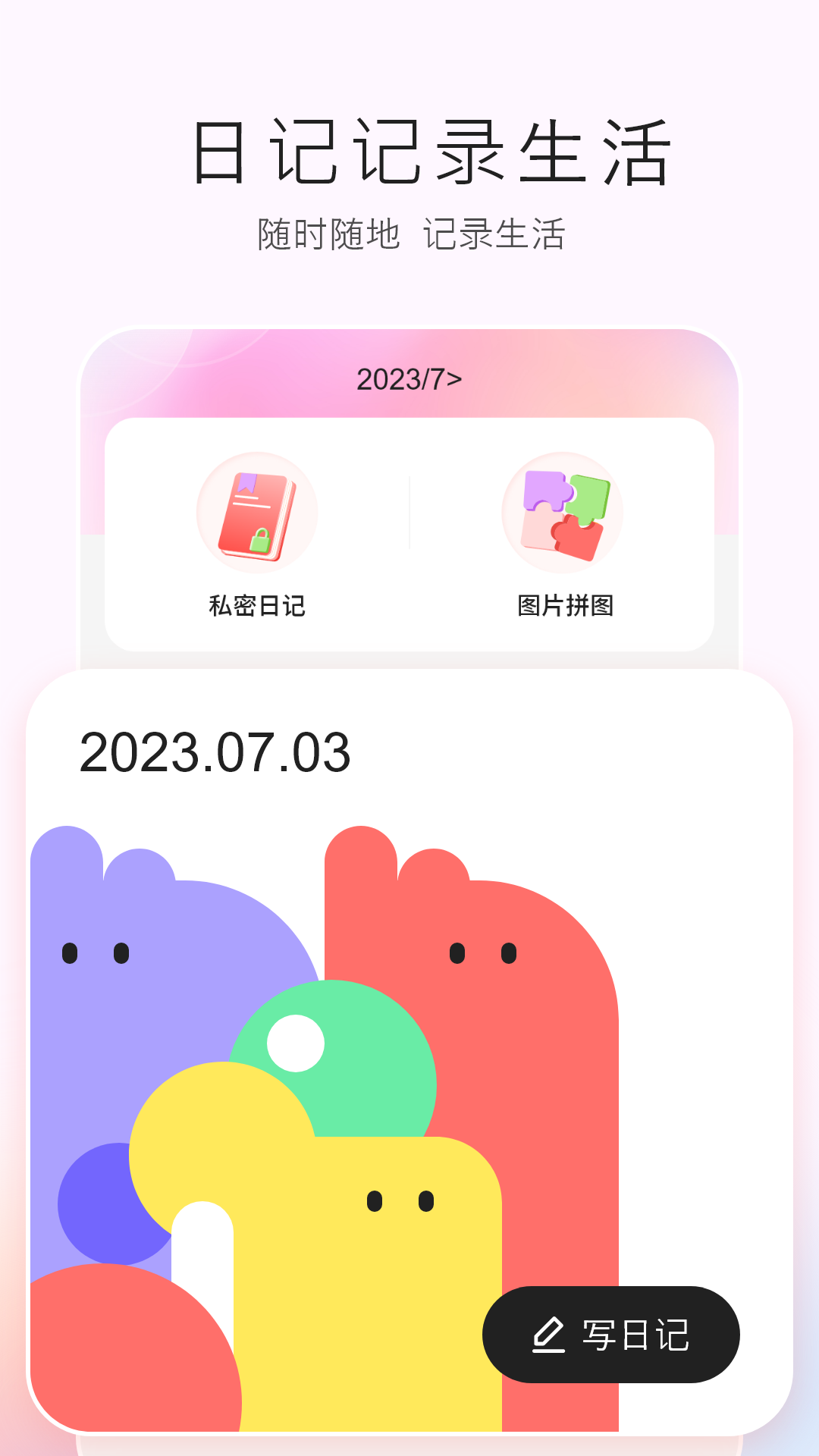 生理期记录安卓版v11.2.0