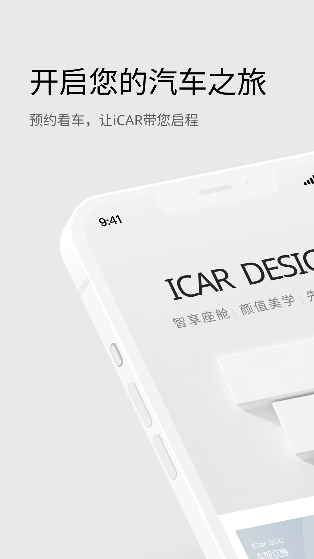 iCAR汽车安卓版v3.3.1