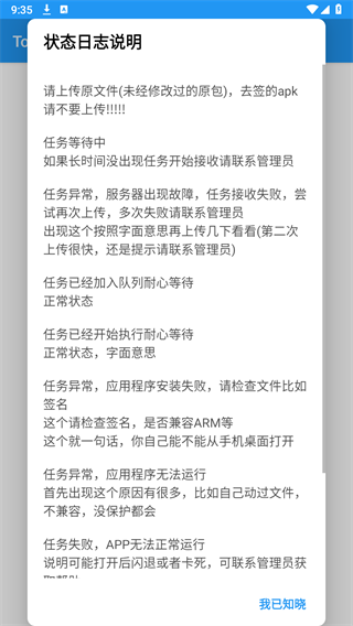 Tosks Tool手机版下载APP截图