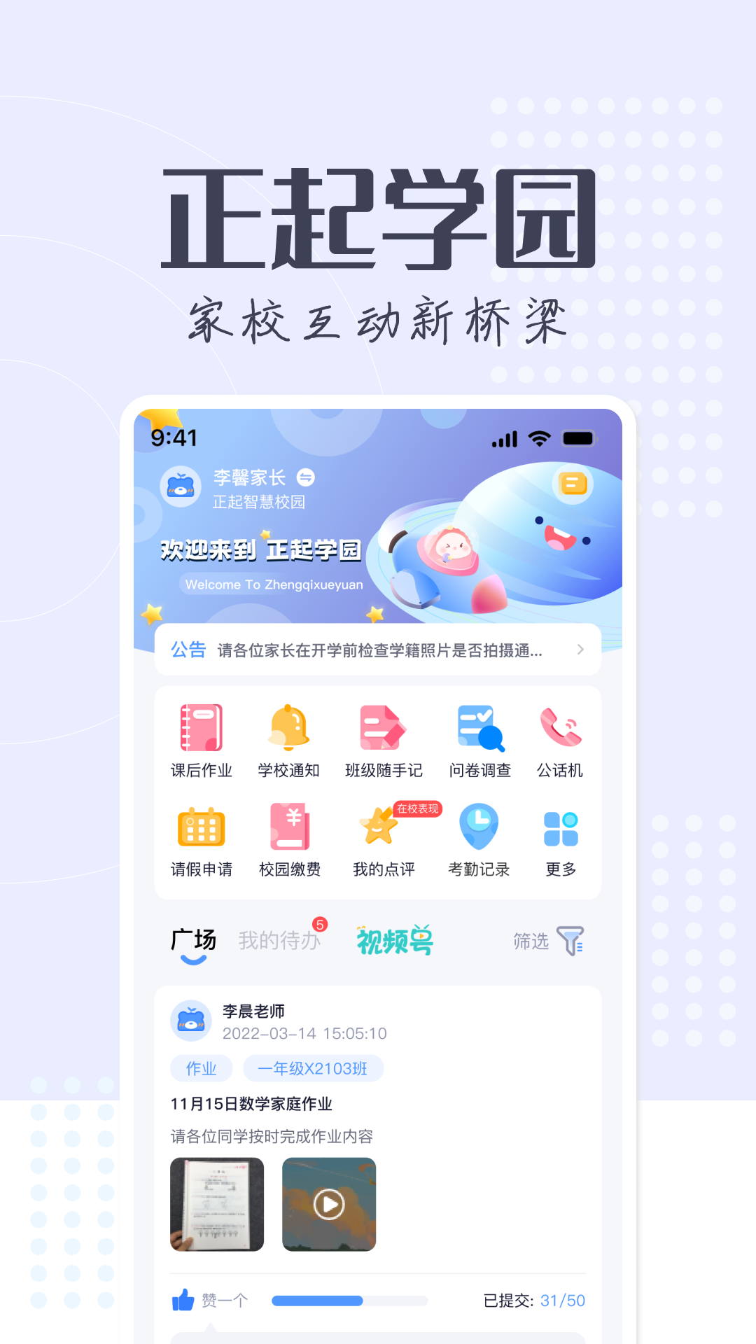 正起学园安卓版v4.1.9