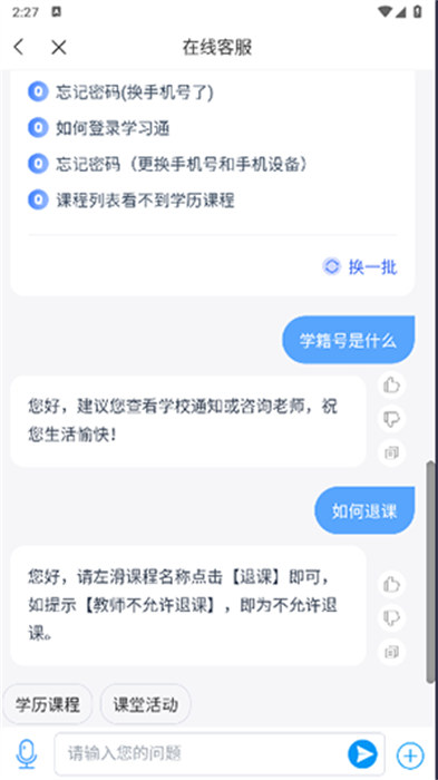 陕西特教APP截图