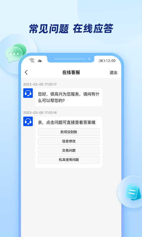 乐刷商家版安卓版v1.4.8-0-APP截图