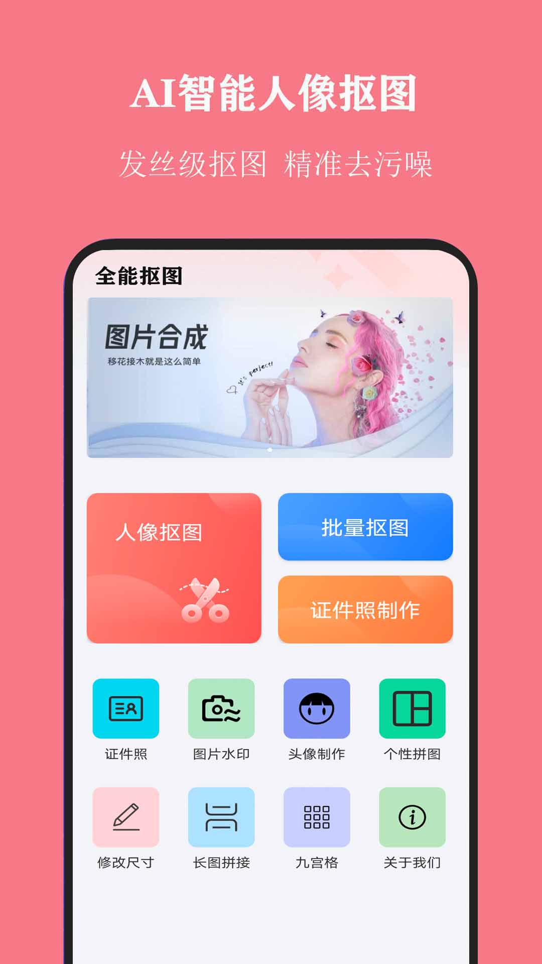 全能抠图安卓版v1.7.5APP截图