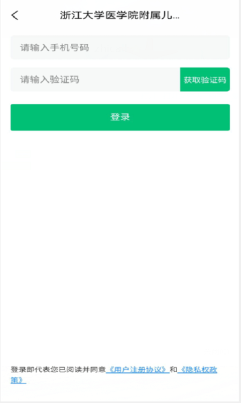 浙大儿院安卓版v2.4.2APP截图