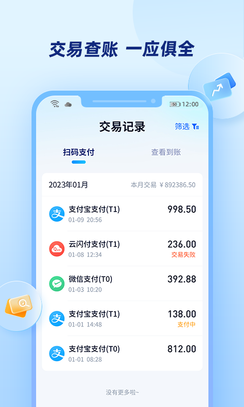 乐刷商家版安卓版v1.4.8-0-APP截图