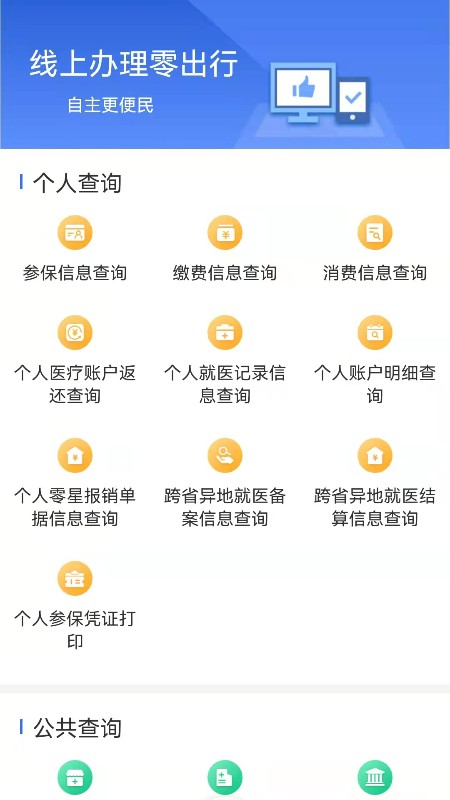 内蒙古医保安卓版v1.0.12APP截图